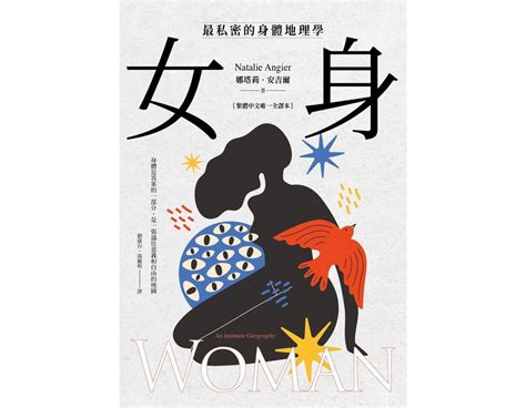 女人乳房|乳房的光輝與陰霾：從神話到科學，女身故事的詮釋 